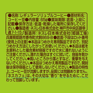 楽天市場 ネスカフェ ゴールドブレンド エコ システムパック 香り華やぐ 65g ネスレ公式通販 バリスタ 詰め替え ネスレ通販online Shop 楽天市場店