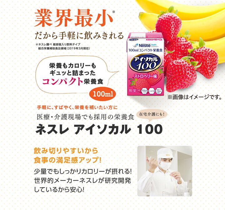 市場】アイソカル 100 あずき味100ml×24パック【 NHS アイソカル ネスレ リソース ペムパル pempal isocal バランス栄養 栄養補助食品 栄養食品 健康食品 高齢者 たんぱく質 カロリー エネルギー 介護 介護用品 介護食事 ミニカップ MCT】 : ネスレ通販online shop ... 市場】アイソカル 100 あずき味100ml×24パック【 NHS アイソカル ネスレ リソース ペムパル pempal isocal バランス栄養 栄養補助食品 栄養食品 健康食品 高齢者 たんぱく質 カロリー エネルギー 介護 介護用品 介護食事 ミニカップ MCT】 : ネスレ通販online shop ...