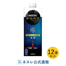 楽天市場 ネスカフェ アイスコーヒー 1000mlの通販