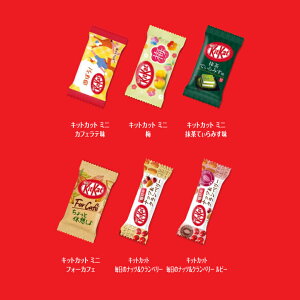楽天市場 キットカットミニ バラエティ ファンアソート Jo1 ネスレ公式通販 Kitkat チョコレート ネスレ通販online Shop 楽天市場店