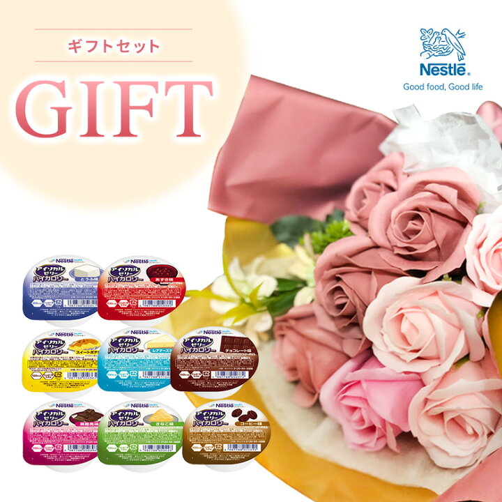 楽天市場 フラワーブーケセット アイソカル ゼリー ハイカロリー バラエティパック 66g 24個 8種 3個 クリスマス ネスレ ゼリー 栄養補助食品 健康食品 高齢者 祖父 祖母 父 母 70代 80代 90代 敬老の日 介護食 介護用品 花 花束 フラワー ネスレ通販online 楽天市場 フラワーブーケセット アイソカル ゼリー ハイカロリー バラエティパック 66g 24個 8種 3個 クリスマス ネスレ ゼリー 栄養補助食品 健康食品 高齢者 祖父 祖母 父 母 70代 80代 90代 敬老の日 介護食 介護用品 花 花束 フラワー ネスレ通販online