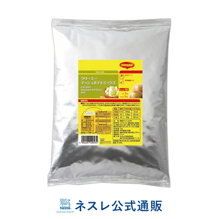 楽天市場 マギー クリーミー マッシュポテトミックス 1kg ネスレ公式通販 業務用食品 ネスレ通販online Shop 楽天市場店