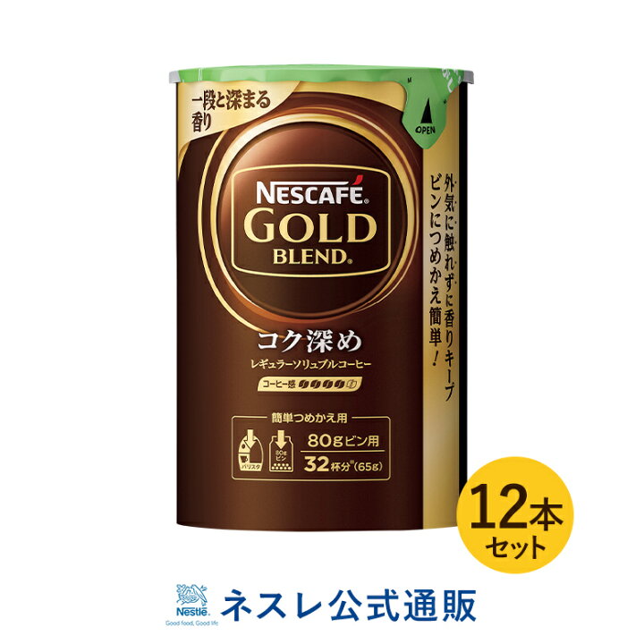 使い勝手の良い ネスカフェ ゴールドブレンド エコ システムパック 105g×12本 バリスタ 詰め替え shipsctc.org 使い勝手の良い ネスカフェ ゴールドブレンド エコ システムパック 105g×12本 バリスタ 詰め替え shipsctc.org