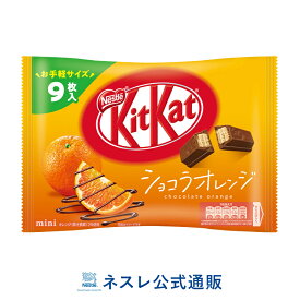 楽天市場 キットカット オレンジの通販