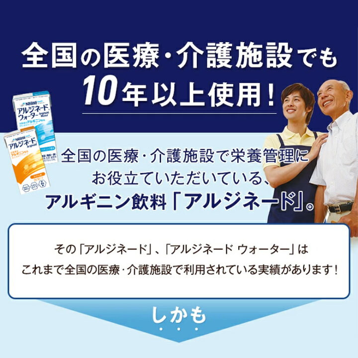 楽天市場】【※終売】アルジネード ウォーター スポーツドリンク風味 72本セット【 NHS アイソカル ネスレ エナジー エナジードリンク アルギニン アルギニン飲料 アルギニンドリンク サプリメント アルギニンサプリ 滋養 アミノ酸 亜鉛 鉄分 介護 介護食】 : ネスレ通販 ... 楽天市場】【※終売】アルジネード ウォーター スポーツドリンク風味 72本セット【 NHS アイソカル ネスレ エナジー エナジードリンク アルギニン アルギニン飲料 アルギニンドリンク サプリメント アルギニンサプリ 滋養 アミノ酸 亜鉛 鉄分 介護 介護食】 : ネスレ通販 ...