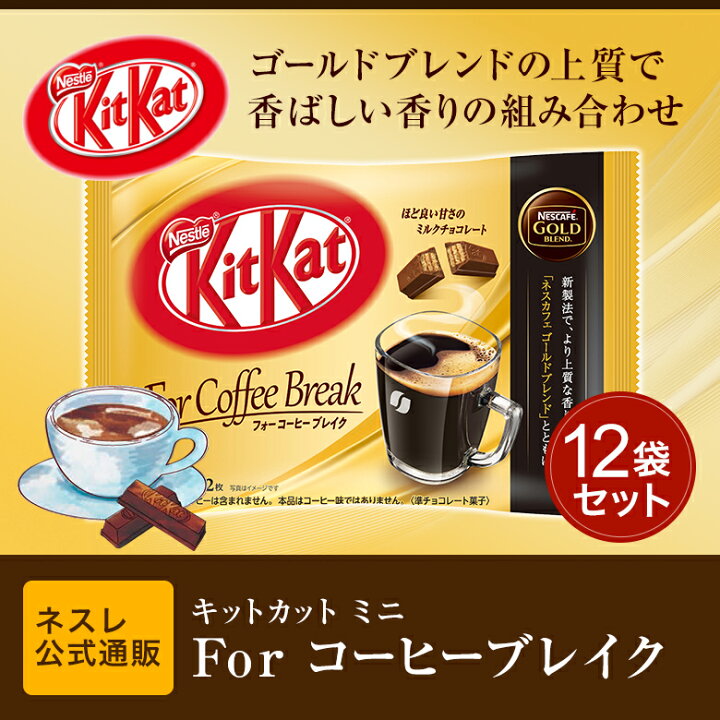 楽天市場 キットカット ミニ For コーヒーブレイク 12枚 12袋セット ネスレ公式通販 Kitkat チョコレート ネスレ通販online Shop 楽天市場店