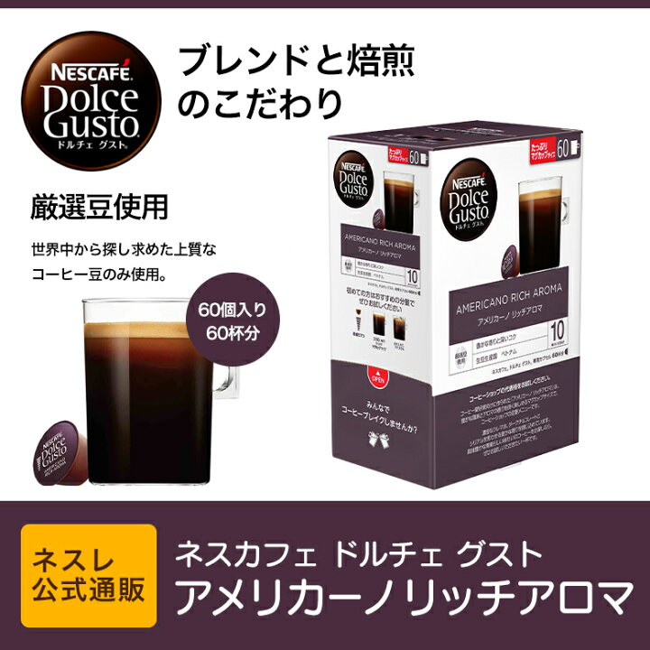 最大66%OFFクーポン ネスカフェ ドルチェ グスト 専用カプセル リッチブレンド 60個 ネスレ公式通販 ドルチェグスト カプセル discoversvg.com 最大66%OFFクーポン ネスカフェ ドルチェ グスト 専用カプセル リッチブレンド 60個 ネスレ公式通販 ドルチェグスト カプセル discoversvg.com