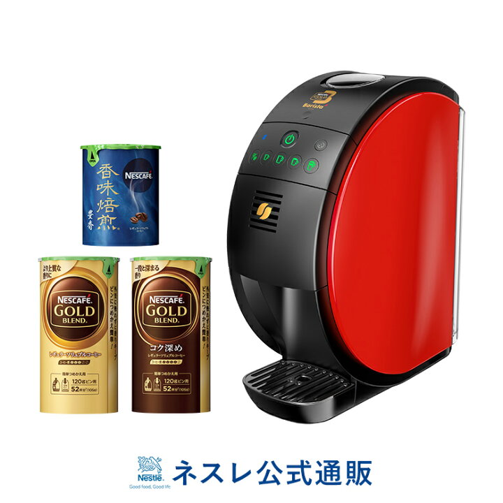 楽天市場 ネスカフェ ゴールドブレンド バリスタ50 エコシス3種セットk ネスレ公式通販 送料無料 コーヒーメーカー コーヒーマシン バリスタ 本体 バリスタ フィフティ ネスレ通販online Shop 楽天市場店 楽天市場 ネスカフェ ゴールドブレンド バリスタ50 エコシス3種セットk ネスレ公式通販 送料無料 コーヒーメーカー コーヒーマシン バリスタ 本体 バリスタ フィフティ ネスレ通販online Shop 楽天市場店