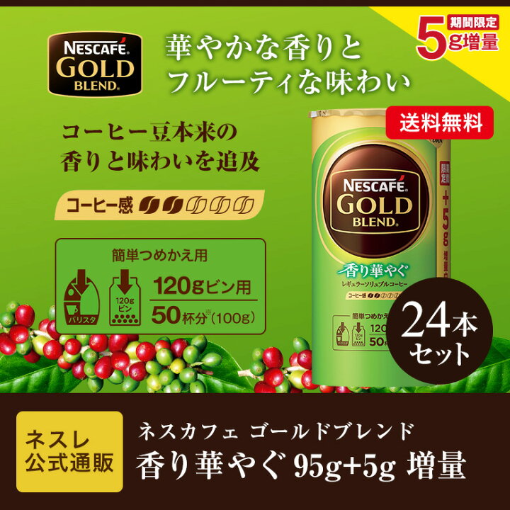 293円 市場 ネスカフェゴールドブレンドコク深めエコ システムパック 1本 95g 293円 市場 ネスカフェゴールドブレンドコク深めエコ システムパック 1本 95g