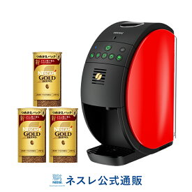 ネスカフェ ゴールドブレンド バリスタ50[Fifty] 本体+専用カートリッジ3本セット(ゴールドブレンド 95g)【ネスレ公式通販・送料無料】【コーヒーメーカー コーヒーマシン バリスタ 本体 バリスタ フィフティ】