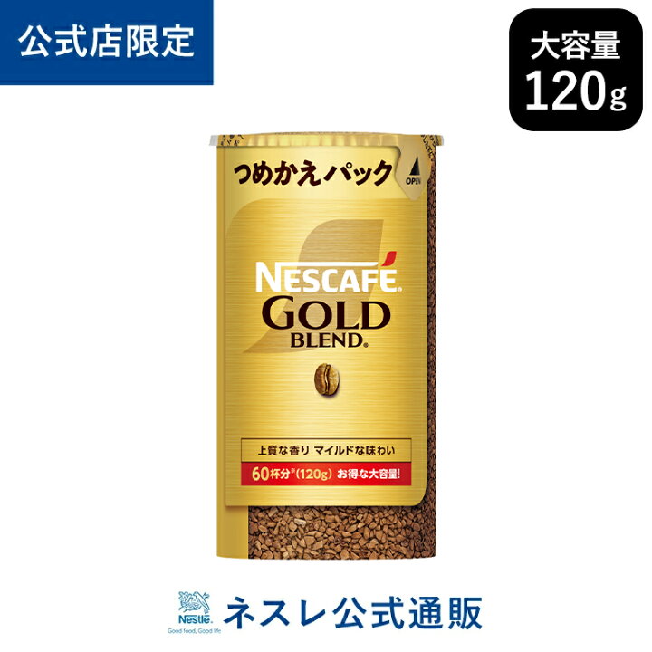 楽天市場】【公式店限定】ネスカフェ ゴールドブレンド エコ&システム 