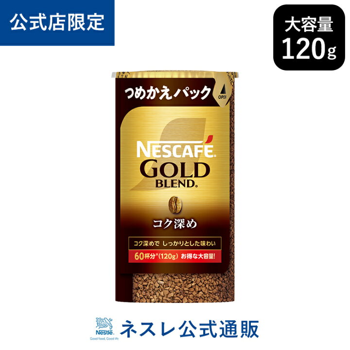 楽天市場】【公式店限定】ネスカフェ ゴールドブレンド コク深め エコ 