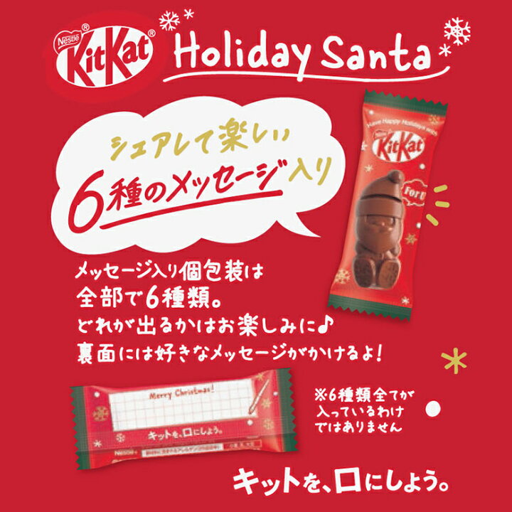 楽天市場】キットカット ホリデイサンタ 6個【ネスレ公式通販 