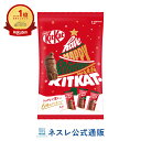 キットカット ホリデイサンタ シェアバッグ 12個【先行予約】【ネスレ公式通販】【KITKAT チョコレート】【ギフト】