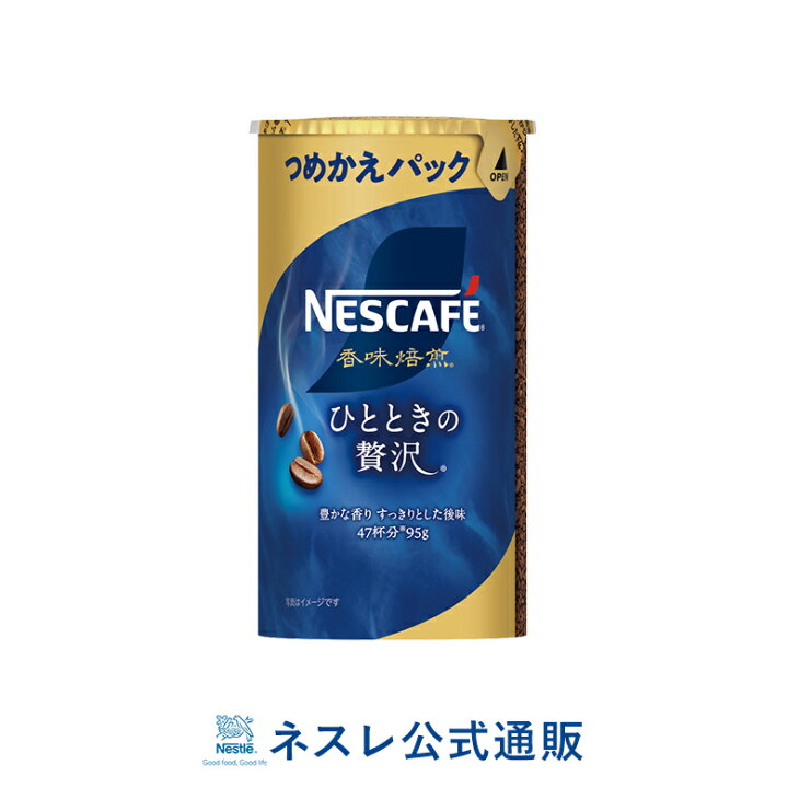 楽天市場】ネスカフェ 香味焙煎 ひとときの贅沢 エコ＆システムパック 