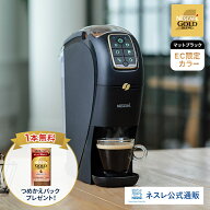 【つめかえパック1本無料】ネスカフェ ゴールドブレンド バリスタ スリム SPM9640-MB マットブラック EC…