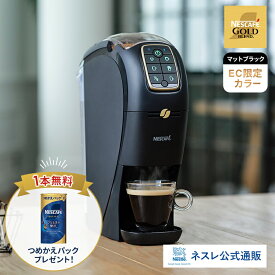 【つめかえパック1本無料】ネスカフェ ゴールドブレンド バリスタ スリム SPM9640-MB マットブラック EC限定【ネスレ公式通販・送料無料】