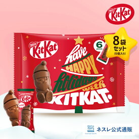 キットカット ホリデイサンタ 6個入り×8袋セット【ネスレ公式通販】【KITKAT チョコレート】【クリスマス ギフト】