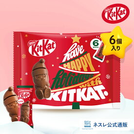 キットカット ホリデイサンタ 6個入り【ネスレ公式通販】【KITKAT チョコレート】【クリスマス ギフト】