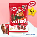 キットカット ホリデイサンタ シェアバッグ 12個入り【ネスレ公式通販】【KITKAT チョコレート】【クリスマス ギフト】