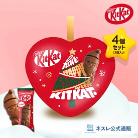 キットカット ホリデイサンタ ハートオーナメント缶 3個入り×4個セット【ネスレ公式通販】【KITKAT チョコレート】【クリスマス ギフト】