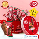 キットカット ホリデイサンタ パーティーボックス 35個入り【ネスレ公式通販】【KITKAT チョコレート】【クリスマス …