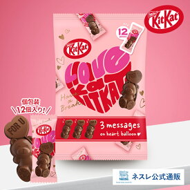 キットカット ハートフルベアー シェアバッグ 12個入り【ネスレ公式通販】【バレンタイン チョコレート プチギフト 個包装】