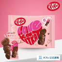 【予約】キットカット ハートフルベアー 6個入り【ネスレ公式通販】