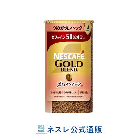 楽天市場】【公式店限定】ネスカフェ ゴールドブレンド エコ&システム 