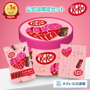 【予約】キットカット ハートフルベアー ラッピング袋セット（メッセージカード付き）【ネスレ公式通販】