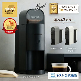 ネスカフェ ゴールドブレンド バリスタ コトネ【ネスレ公式通販・送料無料】
