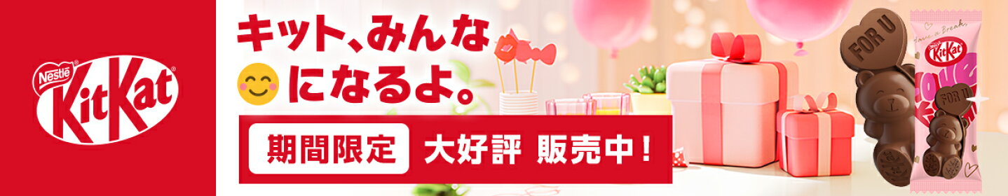 キットカット ハートフルベアー
