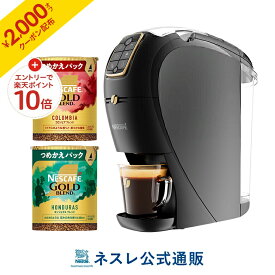 【エントリーでP10倍】ネスカフェ バリスタ スリム 本体+専用カートリッジ2種セット (ゴールドブレンド オリジン)【ネスレ公式通販・送料無料】【コーヒーメーカー コーヒーマシン バリスタ 本体】