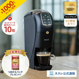 【1000円OFFクーポン＋エントリーでP10倍】【つめかえパック1本無料】ネスカフェ ゴールドブレンド バリスタ スリム SPM9640-MB マットブラック EC限定【ネスレ公式通販・送料無料】