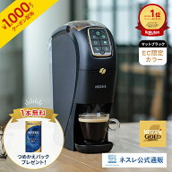 【1000円OFFクーポン】【つめかえパック1本無料】ネスカフェ ゴールドブレンド バリスタ スリムSPM9640-M…
