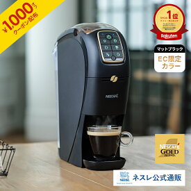 【1000円OFFクーポン】ネスカフェ ゴールドブレンド バリスタ スリムSPM9640-MB マットブラック EC限定【ネスレ公式通販・送料無料】【コーヒーメーカー コーヒーマシン バリスタ 本体】【アイスコーヒー コーヒー ギフト】