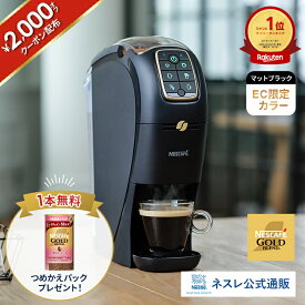 【2000円OFFクーポン】【つめかえパック1本無料】ネスカフェ ゴールドブレンド バリスタ スリムSPM9640-MB マットブラック EC限定【ネスレ公式通販・送料無料】【コーヒーメーカー コーヒーマシン バリスタ 本体】【コーヒー ギフト】