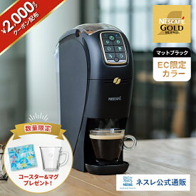【2000円OFFクーポン】ネスカフェ ゴールドブレンド バリスタ スリム SPM9640-MB マットブラック 本体＋アップサイクル コースター&マグセット【ネスレ公式通販・送料無料】