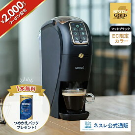 【2000円OFFクーポン】【つめかえパック1本無料】ネスカフェ ゴールドブレンド バリスタ スリム SPM9640-MB マットブラック EC限定【ネスレ公式通販・送料無料】