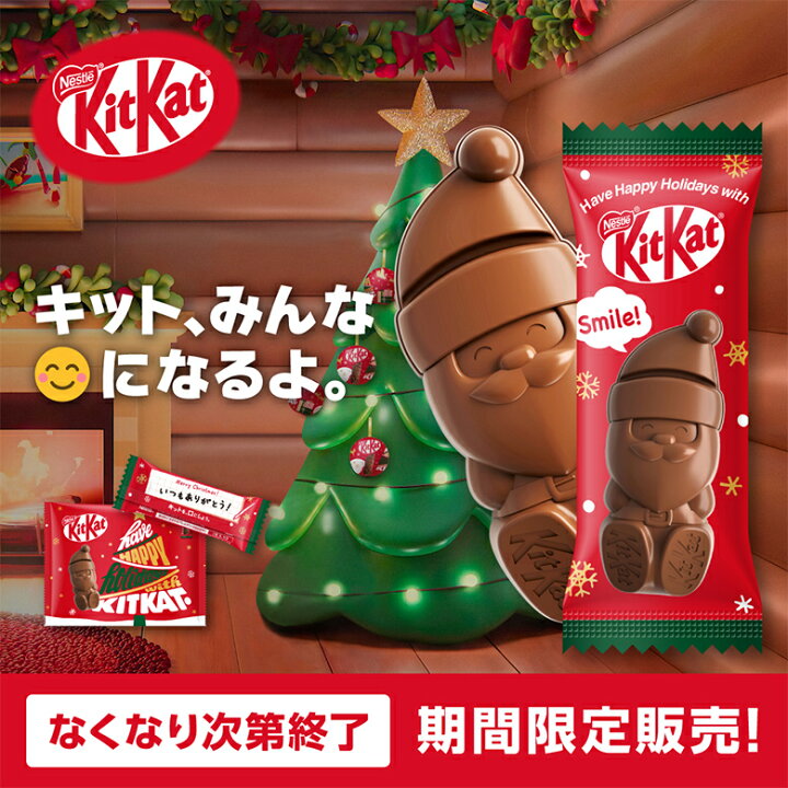 楽天市場】キットカット ホリデイサンタ 6個【ネスレ公式通販 
