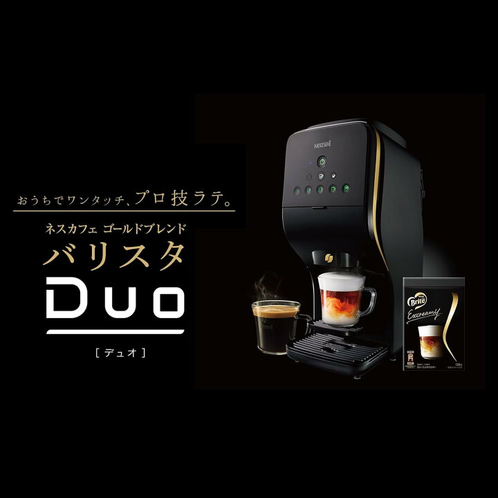 楽天市場】ネスカフェ ゴールドブレンド バリスタ デュオ HPM9637  