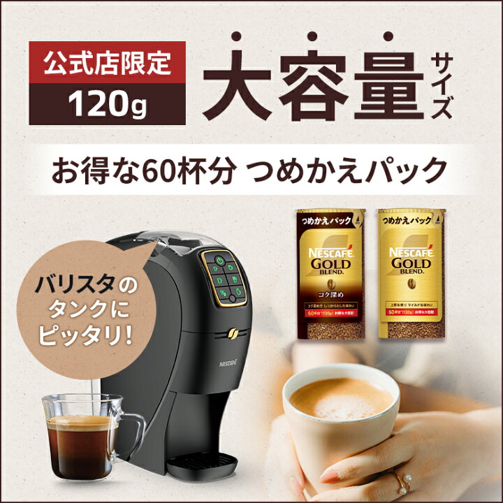 楽天市場】【公式店限定】ネスカフェ ゴールドブレンド コク深め エコ 