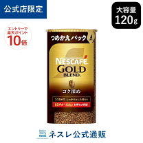 楽天市場】コク深め 120gの通販