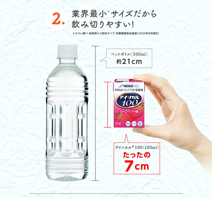 楽天市場】アイソカル 100 キャラメル味 100ml×12パック【 NHS アイソカル ネスレ 栄養補助食品 栄養食品 健康食品 栄養ドリンク ドリンク 高齢者 たんぱく質 カロリー 高カロリー エネルギー 介護 介護用品 介護食 父の日】 : ネスレヘルスサイエンス公式店 楽天市場】アイソカル 100 キャラメル味 100ml×12パック【 NHS アイソカル ネスレ 栄養補助食品 栄養食品 健康食品 栄養ドリンク ドリンク 高齢者 たんぱく質 カロリー 高カロリー エネルギー 介護 介護用品 介護食 父の日】 : ネスレヘルスサイエンス公式店