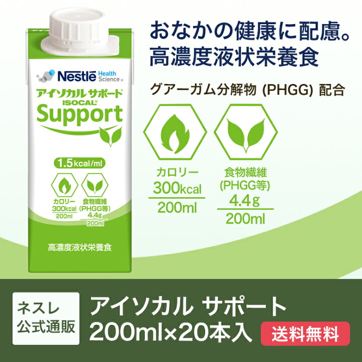 楽天市場】アイソカルサポート 200ml×20本セット【送料無料】【濃厚 