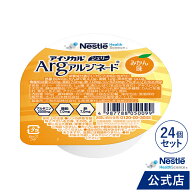アイソカル ジェリー Arg みかん味 24個セット【 NHS ネスレ ゼリー アルギニン アルギニンゼリー ゼリー…