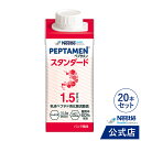 ペプタメン スタンダード 20本入 【消化態栄養 流動食 ホエイペプチド 介護食】
