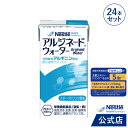 アルジネード ウォーター スポーツドリンク風味 125ml × 24本セット【 NHS アイソカル ネスレ エナジー エナジードリンク アルギニン アルギニン飲料 アルギニンドリンク サプリメント アルギニンサプリ 滋養 アミノ酸 亜鉛 鉄分 介護 介護食】