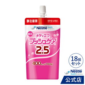 メディエフ プッシュケア 2.5 160g×18個【介護食 流動食】