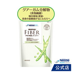 アイソカル ファイバー 800g 【グアーガム分解物 食物繊維 グアー豆 グアーガム アイソカルサポート サポート パウダー 腸活 腸 整腸 排便 PHGG 便 便秘 便通改善 便通 お通じ 血糖 血糖値 健康食品 高発酵性食物繊維 高齢者 サプリ サプリメント】